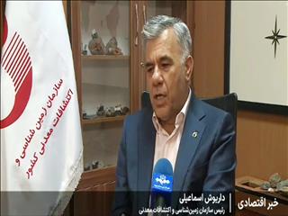 شناسایی معادن فراسرزمینی در دستور کار سازمان زمین‌شناسی و اکتشافات‌معدنی کشور بر اساس تکلیف برنامه هفتم پیشرفت کشور