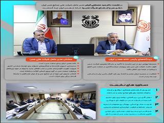 در نشست مدیرعامل شرکت ملی صنایع مس ایران با رئیس و اعضای هیات‌مدیره خانه معدن ایران چه گذشت؟