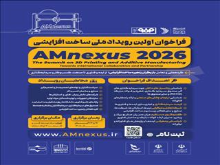 فراخوان نخستین رویداد ملی ساخت افزایشی با محوریت فولاد مبارکه