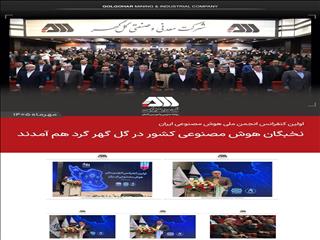 نخبگان هوش مصنوعی کشور در گل گهر گرد هم آمدند
