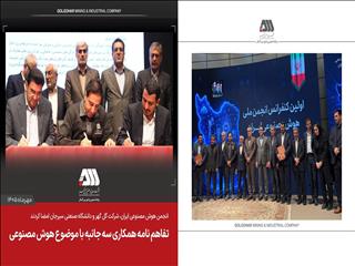 تفاهم نامه همکاری سه جانبه با موضوع هوش مصنوعی