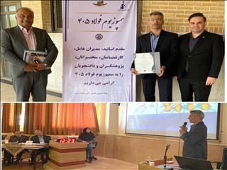 پذیرش و ارائه مقاله علمی پژوهشگران شرکت فولاد اکسین خوزستان در سمپوزیوم فولاد ۱۴۰۵