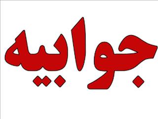 جوابیه در خصوص گزارش منتشرشده در پایگاه خبری بیرونیت درباره میدکو