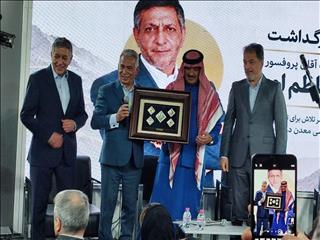 برگزاری مراسم تجلیل از دکتر سیدکاظم اورعی؛ پاسداشت یک عمر تلاش برای آموزش مهندسی معدن ایران