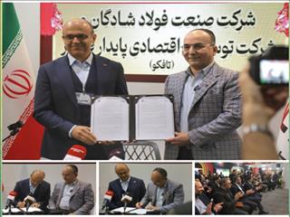 فولاد شادگان و تافکو برای توسعه فناوری و تجاری‌سازی دستاوردهای پژوهشی تفاهم‌نامه همکاری امضا کردند