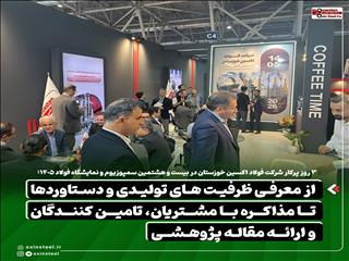 از معرفی ظرفیت های تولیدی و دستاوردها تا مذاکره با مشتریان، تامین کنندگان و ارائه مقاله پژوهشی