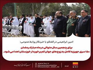 در ماه مبارک رمضان ۱۵۰ سری جهیزیه کامل به زوج‌های جوان کم‌برخوردار خوزستان اهدا می‌شود