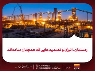 زمستان، انرژی و تصمیم‌هایی که همچنان ساده‌اند