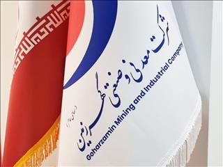 همایش مدیریت ریسک و پایداری سازمانی در معدن و صنایع معدنی سبز