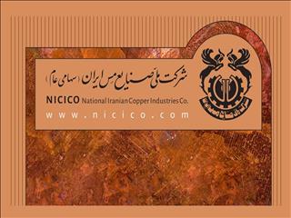 بانک مرکزی تسویه کامل تعهدات ارزی شرکت ملی مس را تایید کرد