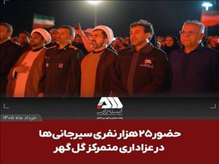 سومین عزاداری متمرکز سیرجانی ها باشکوه تر از سال های قبل برگزار شد/  ۲۵ هزار نفر به عشق امام حسین در گهرپارک گرد هم آمدند