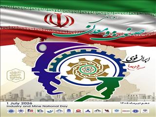 روزی برای پاسداشت تولید، سرمایه‌گذاری و آینده‌سازی