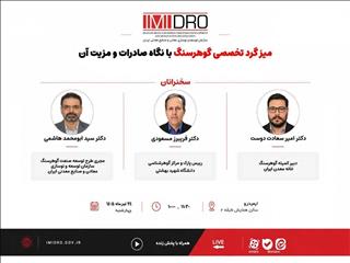 برگزاری میزگرد تخصصی گوهرسنگ با نگاه صادرات و مزیت آن