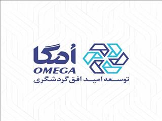 هلدینگ امگا؛ نمادی از توجه گروه مالی گردشگری به سرمایه انسانی