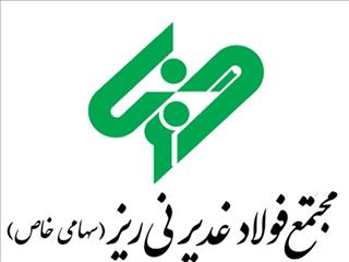 رونمایی از سامانه بومی «همکار» فولاد غدیر نی‌ریز