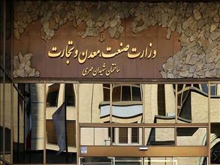 ۱۰+۱ گزینه مناسب برای وزارت صمت