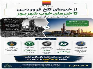 از خبرهای تلخ فروردین تا خبرهای خوب شهریور