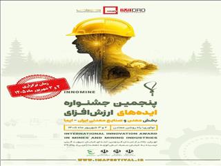 ۶۳ ایده نوآورانه برتر معدنی به خط پایان رسیدند/ برگزاری جشنواره «ایما» در «هفته دولت»