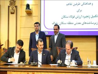 امضای تفاهم‌نامه تقویت زنجیره ارزش فولاد سنگان و توسعه منطقه‌ای (خواف-سنگان)