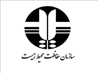 تعامل نزدیک طلای موته با سازمان حفاظت محیط زیست